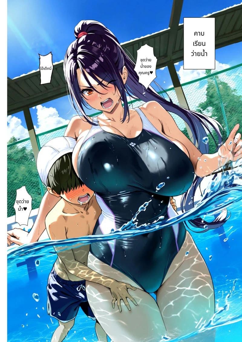 ครูสาวยอมแพ้ใจเด็กชายจอมตื๊อ